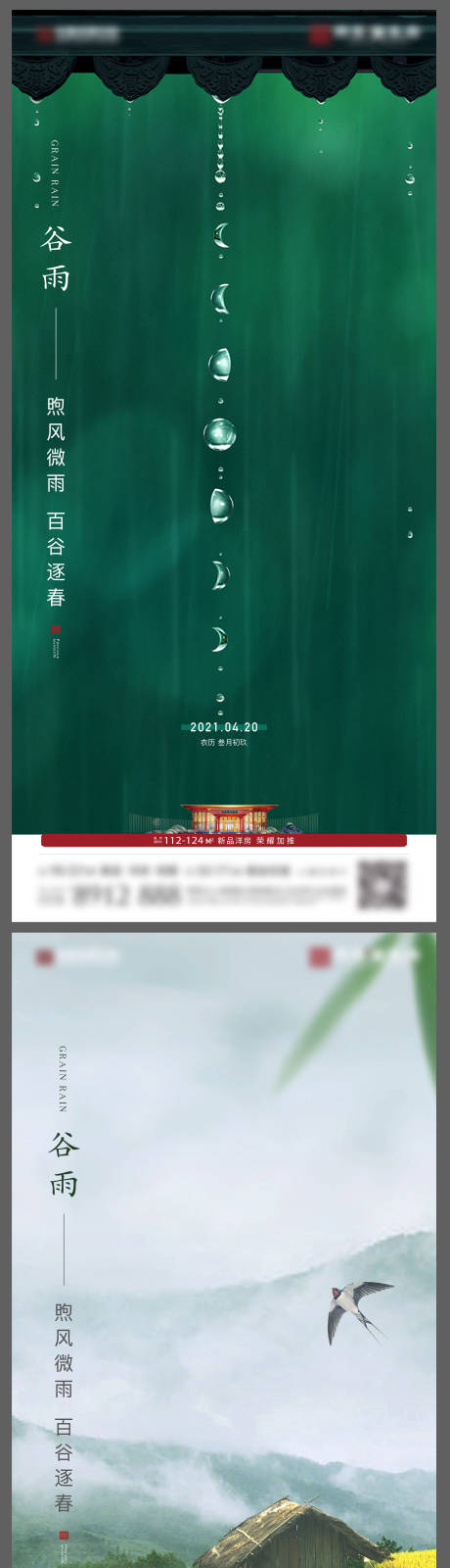 源文件下载【谷雨节气海报】编号：20211116160336197