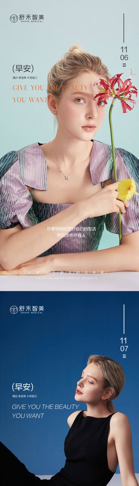 源文件下载【医美活动早安图海报】编号：25540007090951076