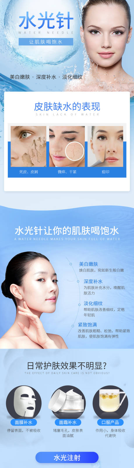 源文件下载【水光针详情页】编号：61030007128347496