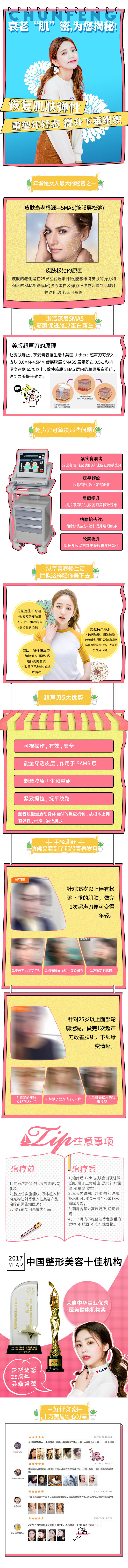 源文件下載【享設計】搜索編號：57870007270781266【醫美超聲刀除皺詳情頁】