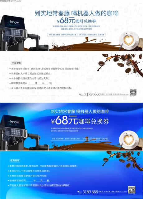 源文件下载【享设计】搜索编号：84710007150287825【房地产活动咖啡券】