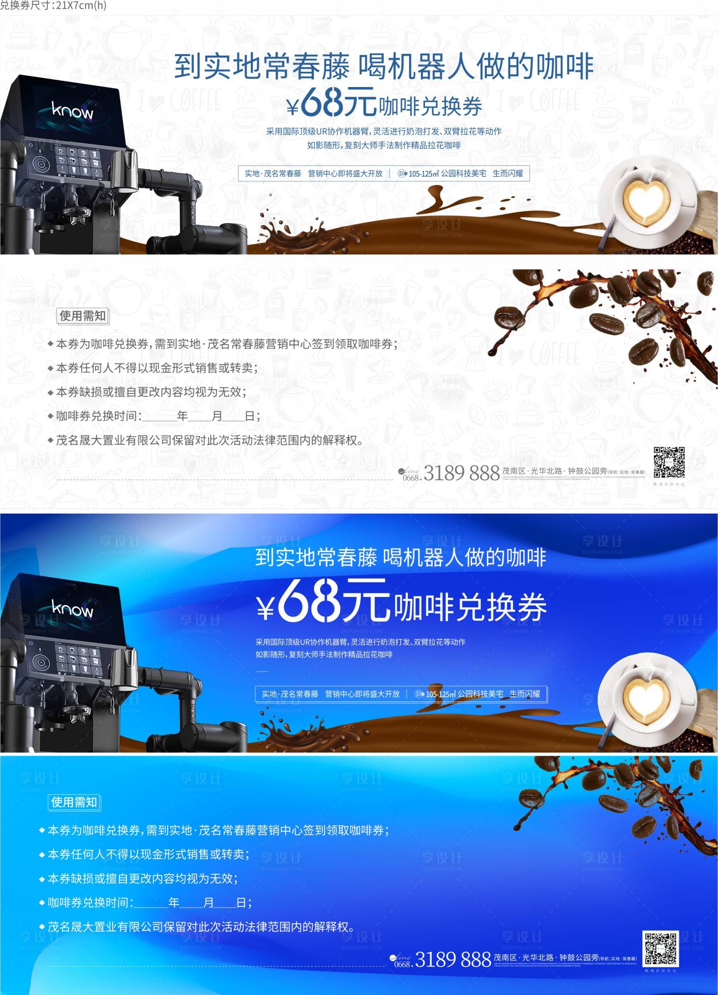 源文件下载【享设计】搜索编号：84710007150287825【房地产活动咖啡券】