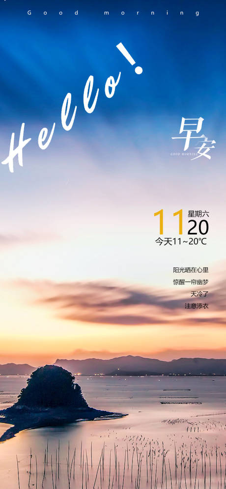 源文件下载【享设计】搜索编号：68740007415014661【早安海报】