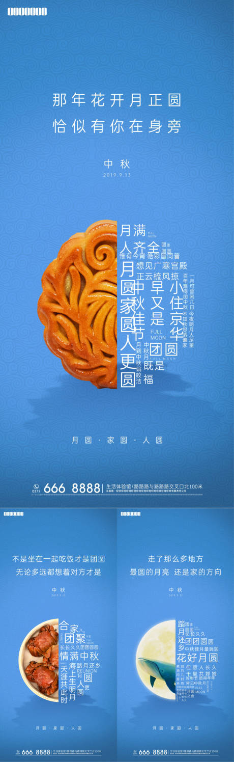 源文件下载【中秋海报】编号：71460007439362122