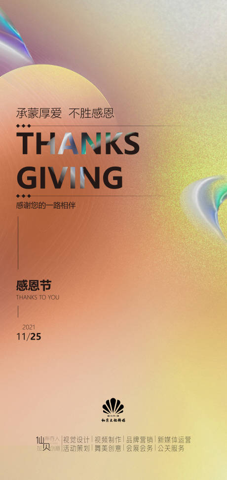 酸性感恩节海报-源文件【享设计】