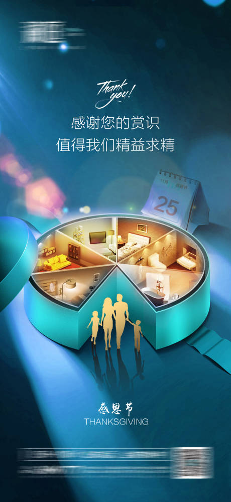 源文件下载【感恩节住宅礼盒海报】编号：12890007131849853