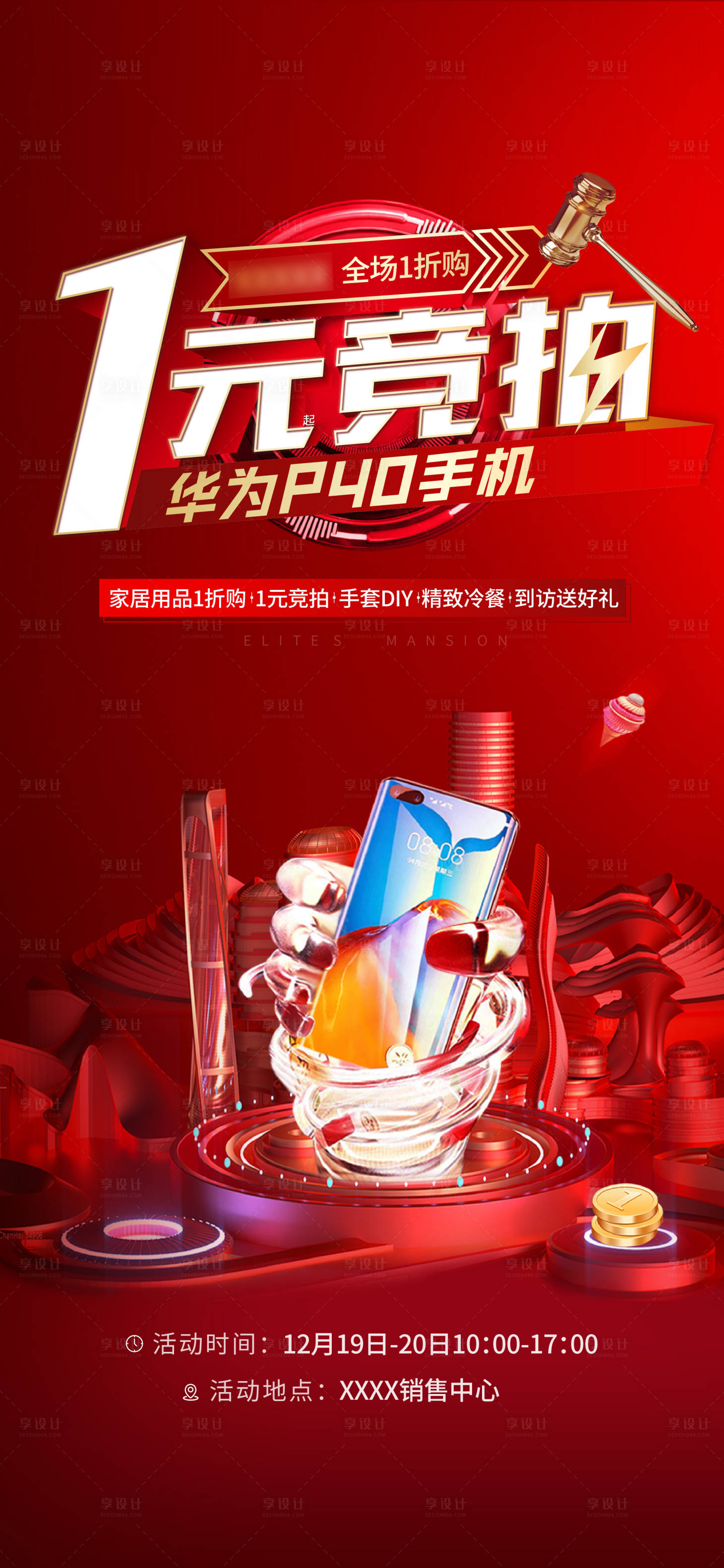 源文件下载【一元竞拍活动海报】编号：66510007256305925