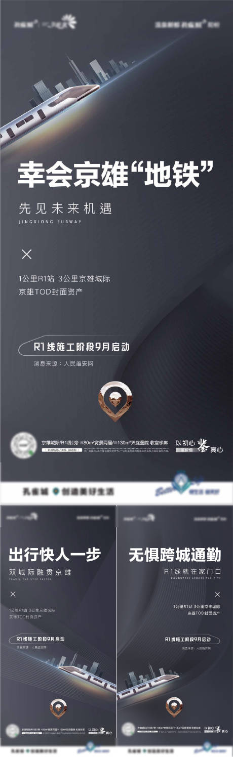 源文件下载【高铁出行价值海报】编号：67960007299703876