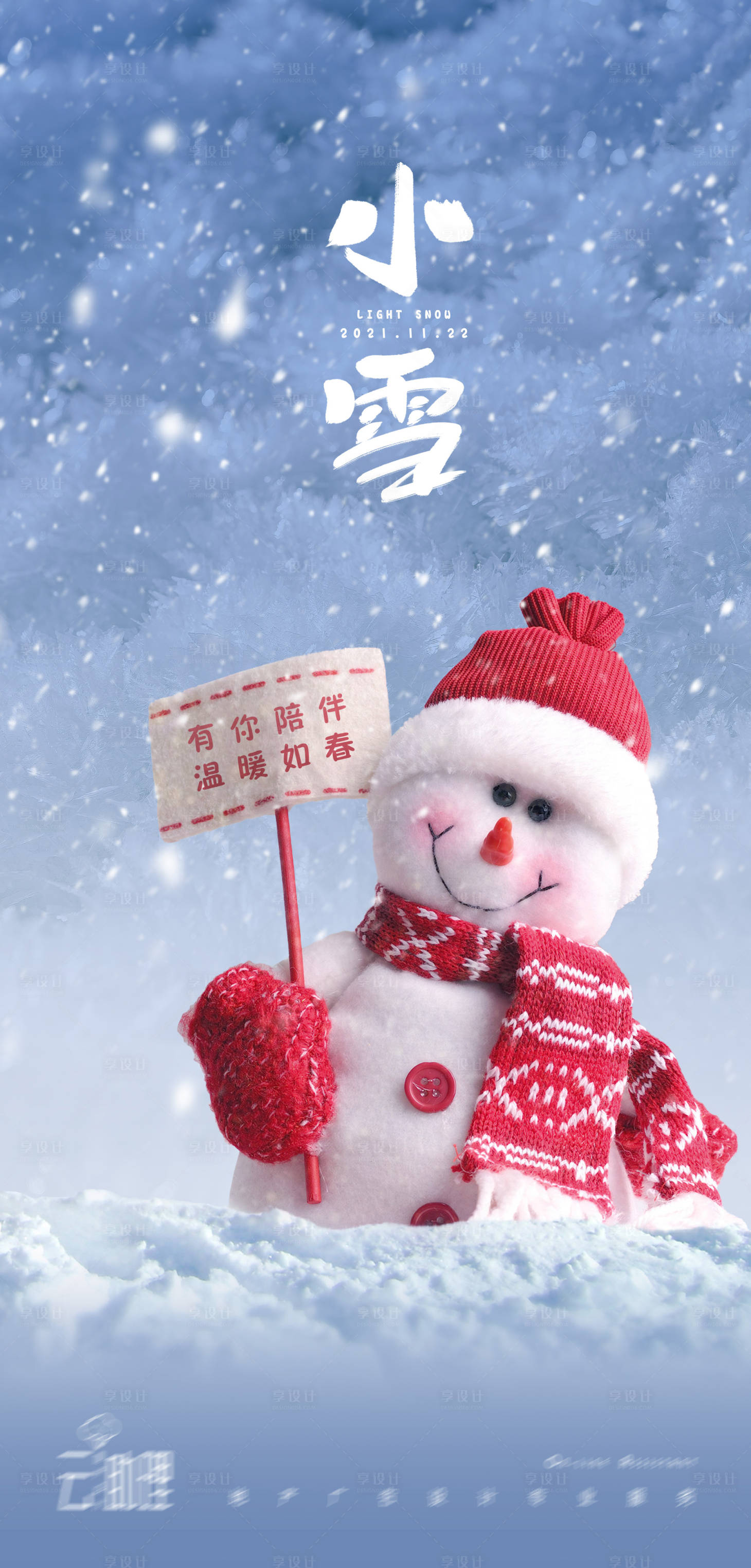 源文件下载【享设计】搜索编号：34760007180985931【小雪海报】