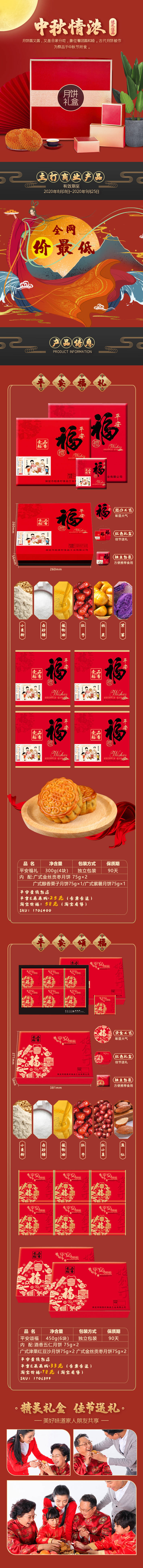 源文件下载【享设计】搜索编号：35220007085611607【中秋节月饼详情页】