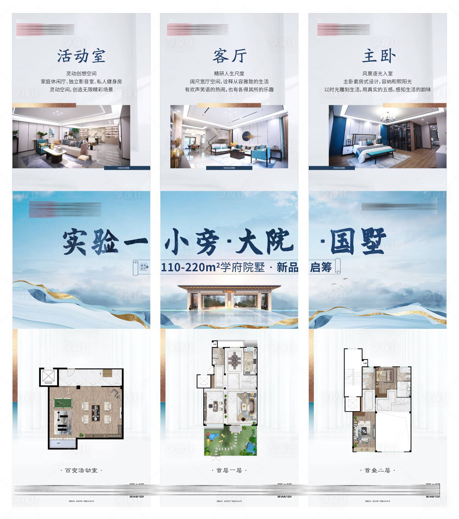 源文件下載【享設計】搜索編號：91940007402531670【地產中式三宮格】