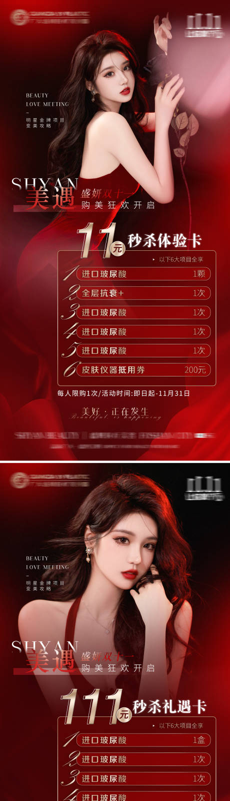 源文件下载【医美系列海报（TIF用PS打开）】编号：72270007161676570