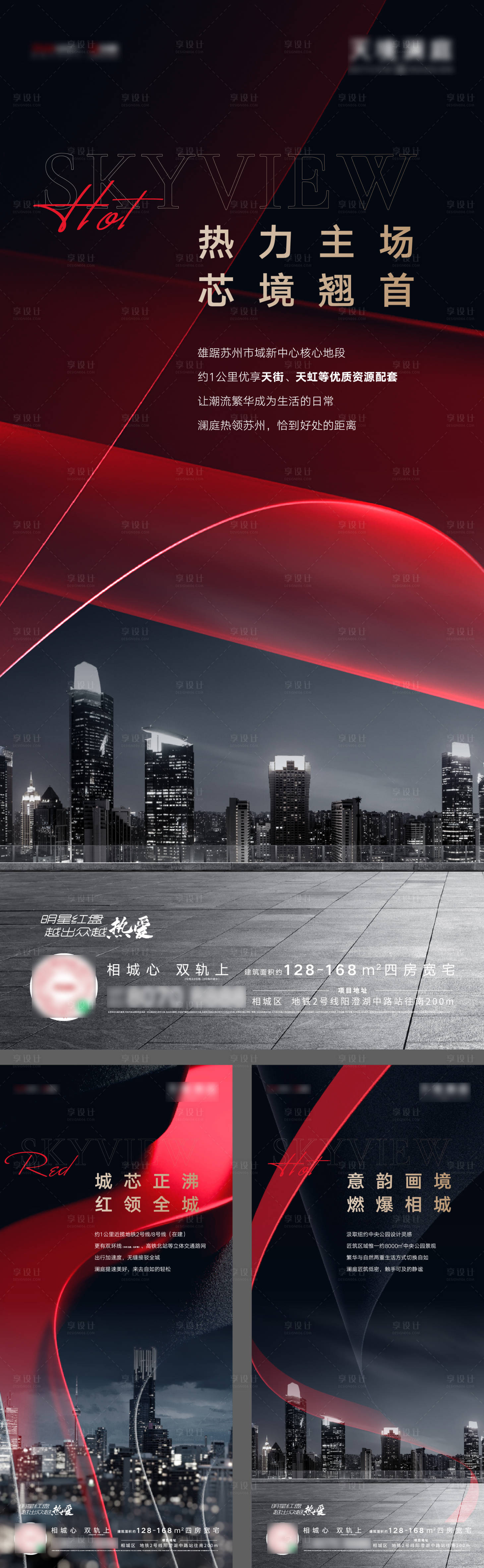 源文件下载【享设计】搜索编号：27360007357763226【热销海报】