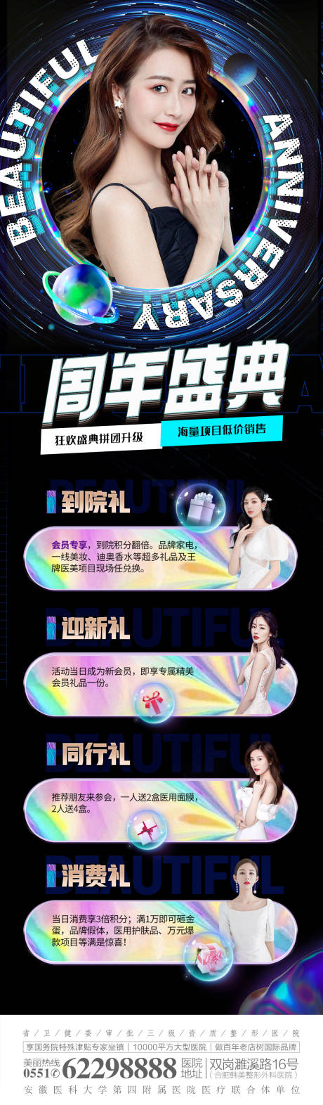 源文件下载【医美周年庆长图】编号：79210007326553015
