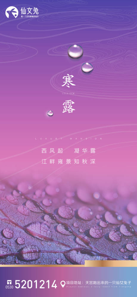 源文件下载【寒露节气】编号：20211113090842273