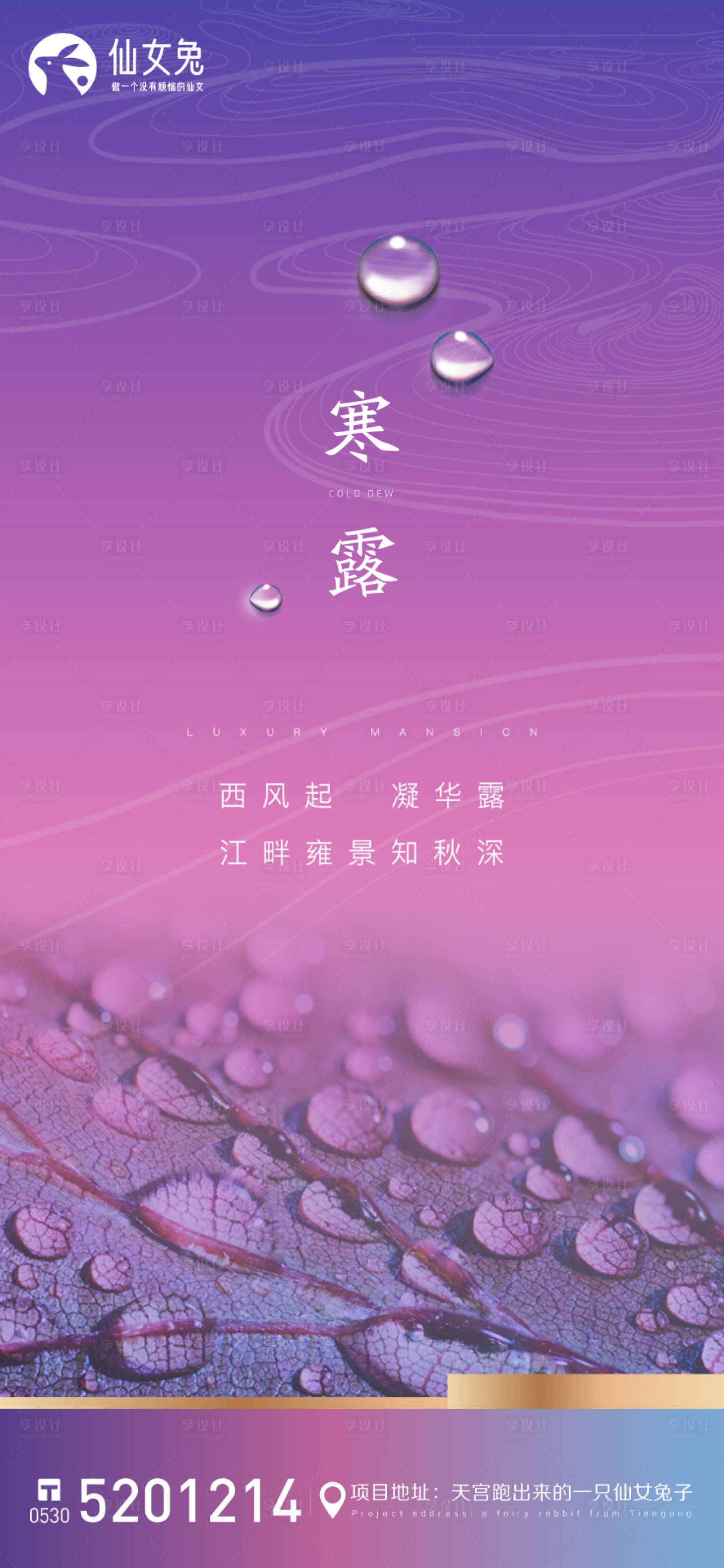 源文件下载【寒露节气】编号：35510007225333432