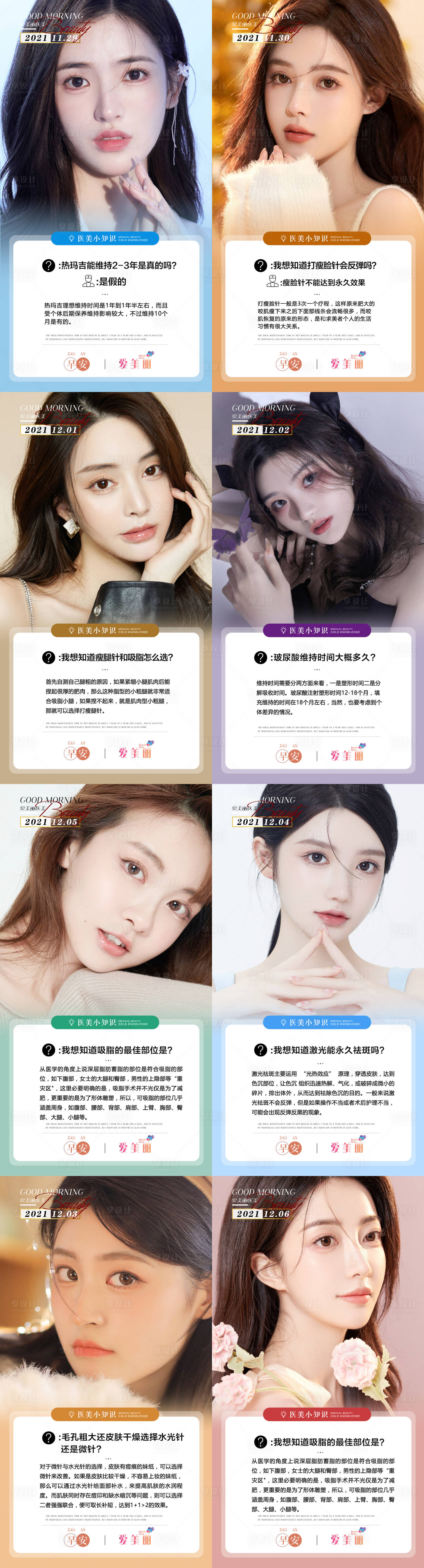 源文件下载【享设计】搜索编号：53750007403749107【医美早安海报】