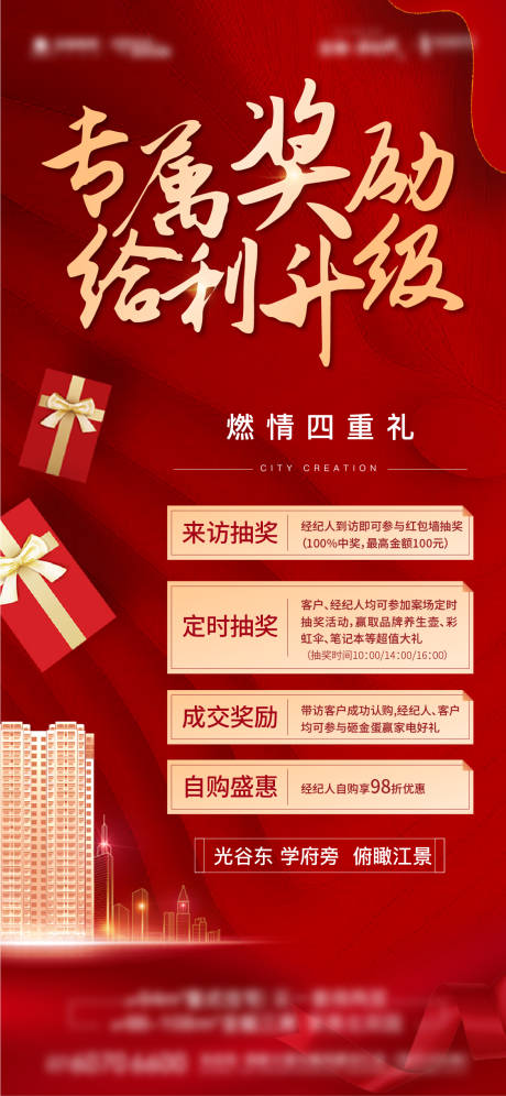 源文件下载【地产惊喜4重礼海报】编号：65470007453864663