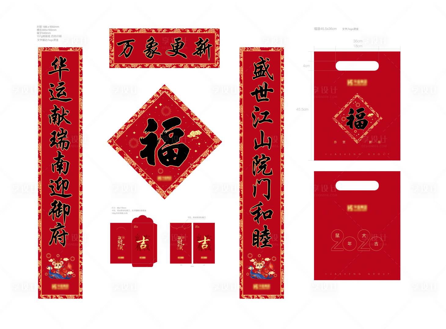 源文件下載【享設計】搜索編號：37120007130859806【新年大禮包對聯紅包福】