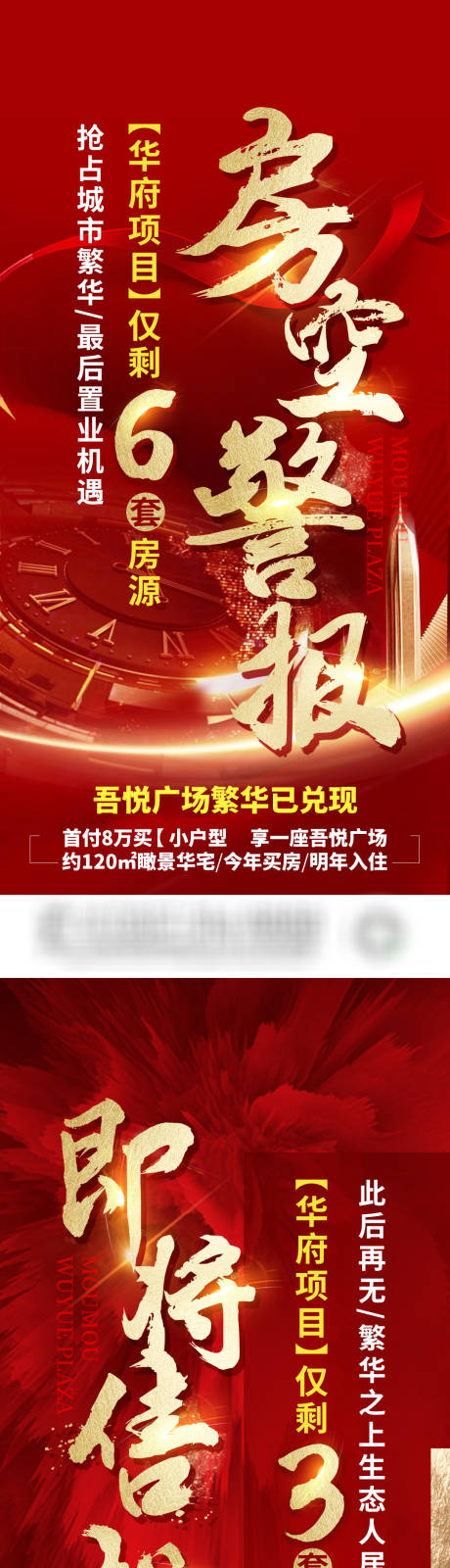 源文件下载【地产清盘红金系列海报】编号：52680007317943244