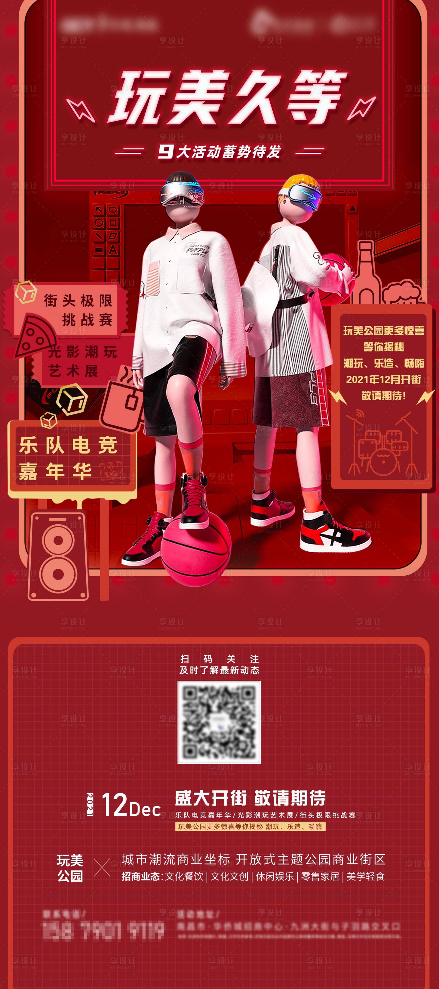 源文件下载【地产潮流价值点活动展架】编号：68230007111913991