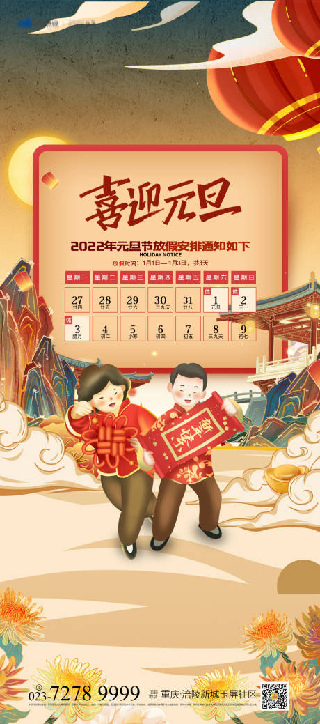 源文件下載【享設計】搜索編號：42530007196225658【喜迎元旦海報】