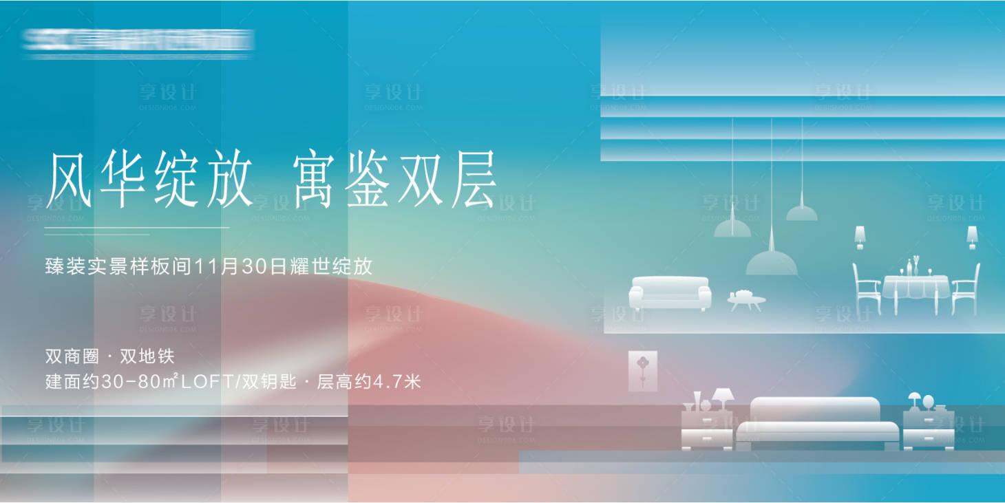 源文件下载【样板间开放主视觉展板】编号：78030007450325873