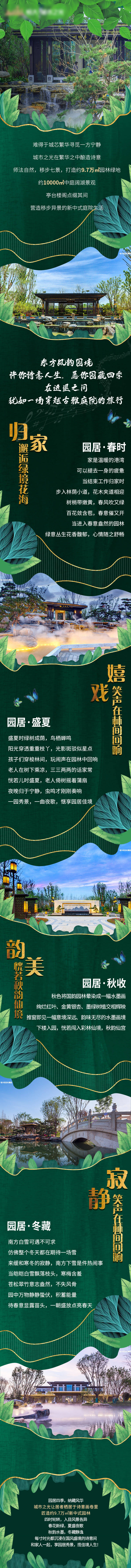 源文件下載【享設計】搜索編號：66040007205294323【地產長圖】