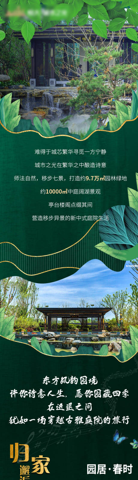 源文件下载【地产长图】编号：66040007205294323