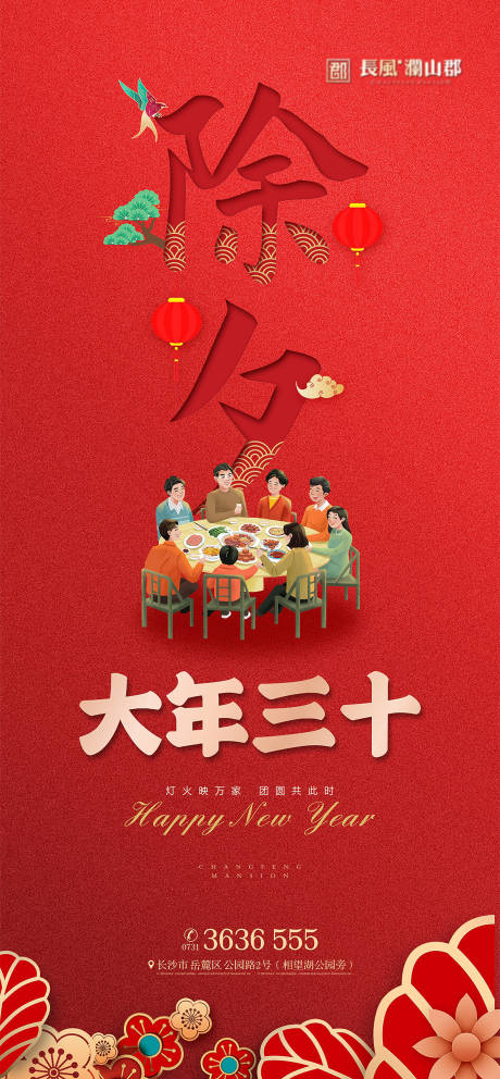源文件下載【除夕海報】編號：74040007072352361