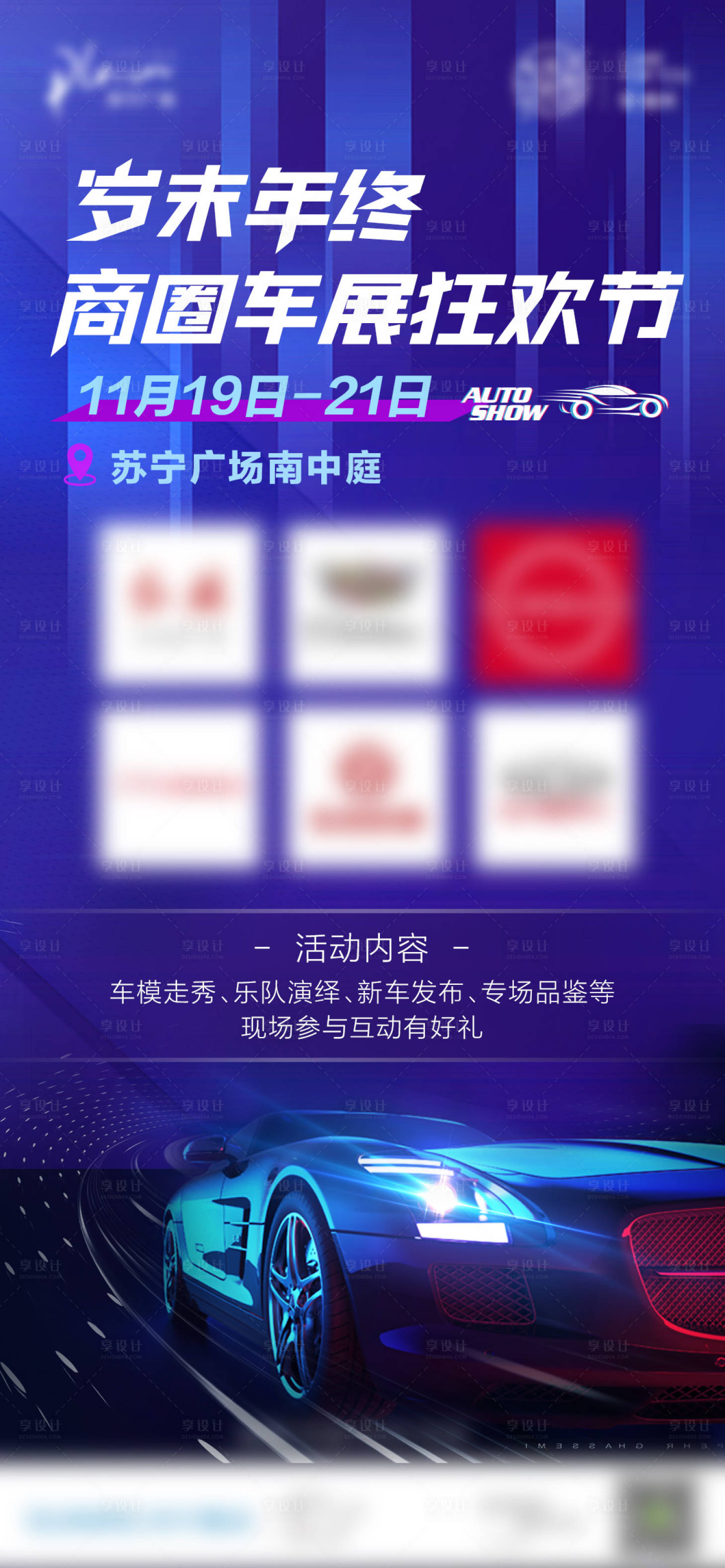 源文件下載【享設計】搜索編號：34910007308836894【商圈車展狂歡節】