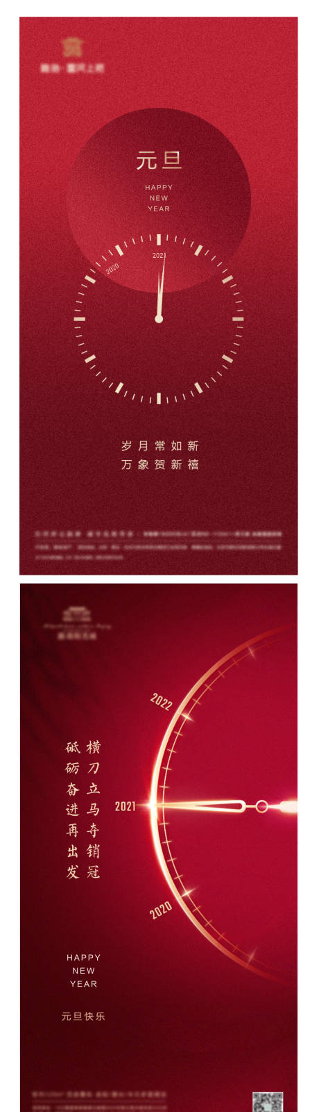 源文件下载【元旦微信海报节日】编号：75010007416416805