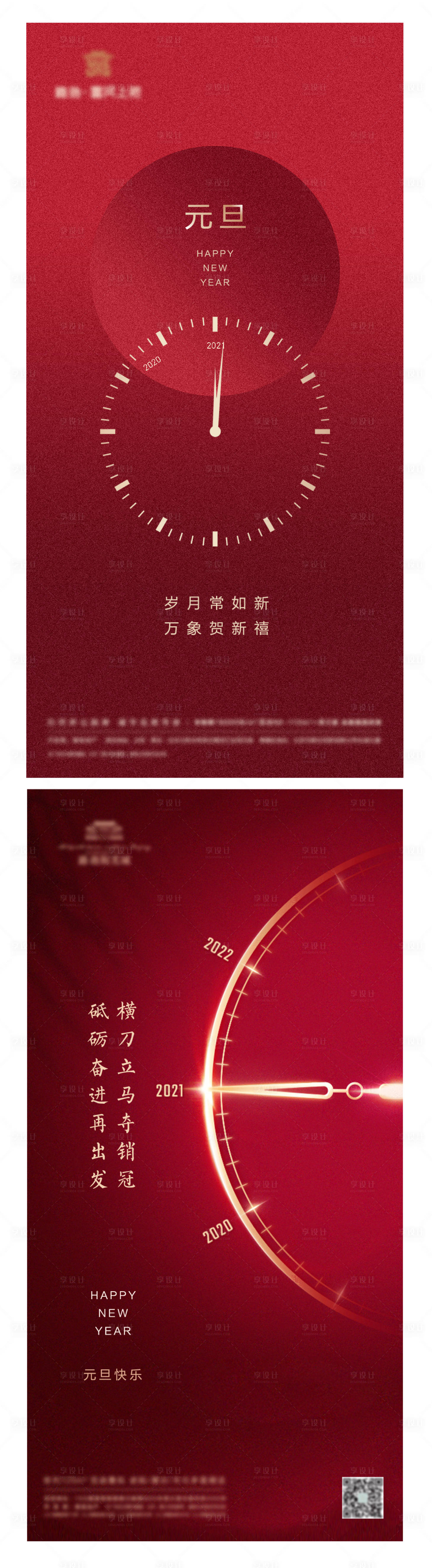 源文件下載【享設計】搜索編號：75010007416416805【元旦微信海報節日】