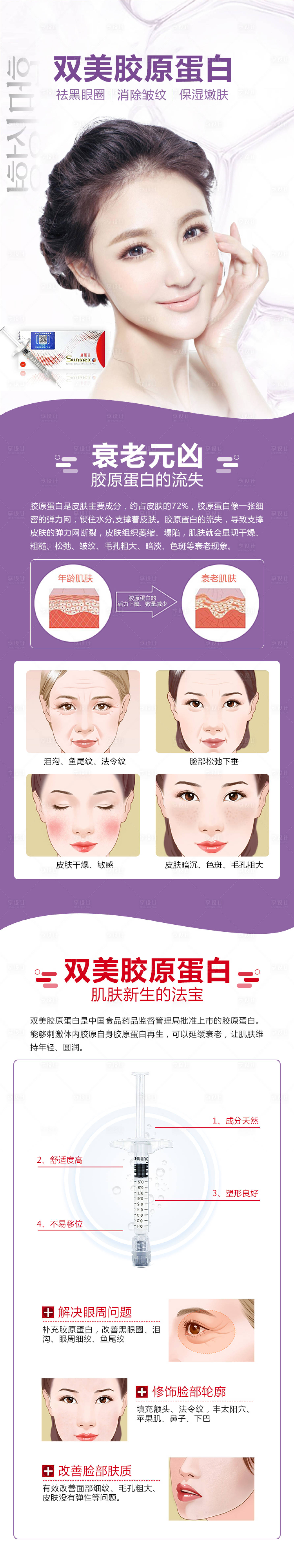 源文件下載【享設(shè)計(jì)】搜索編號：89860007093233326【醫(yī)美雙美膠原蛋白產(chǎn)品詳情頁】
