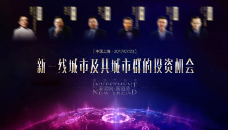 源文件下载【一线城市投资机会论坛背景板】编号：99160000010259672