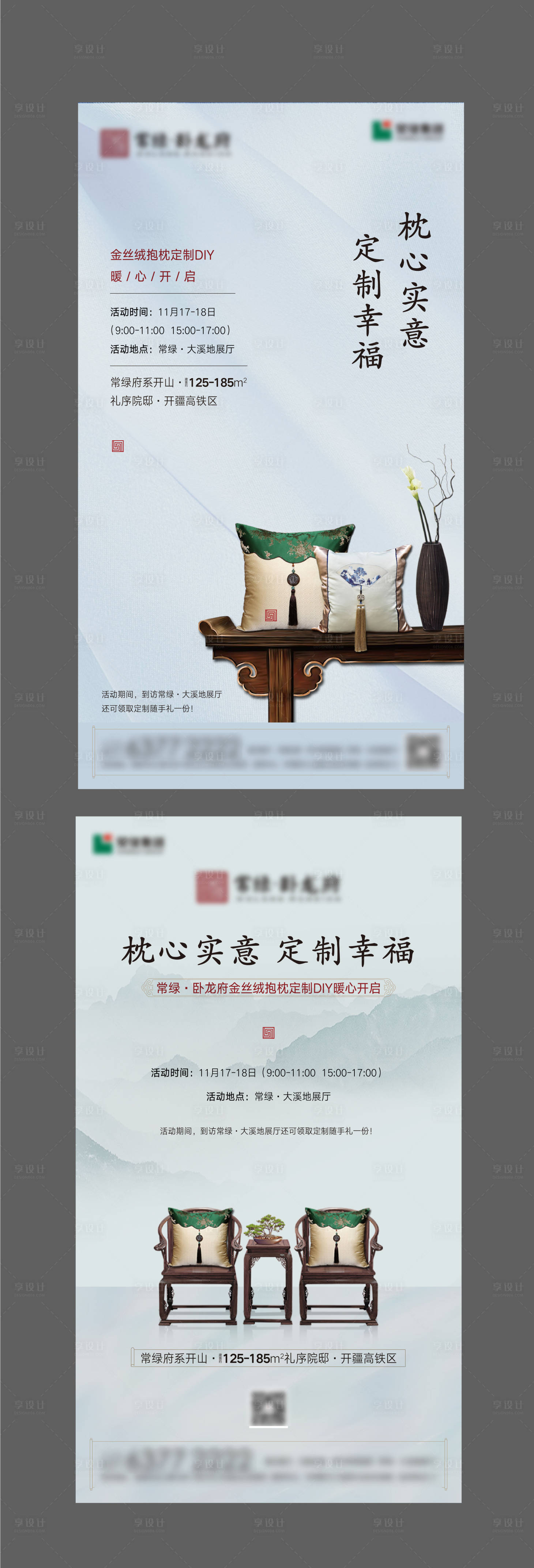 源文件下載【享設計】搜索編號：81820007249287305【房地產新中式抱枕DIY海報】