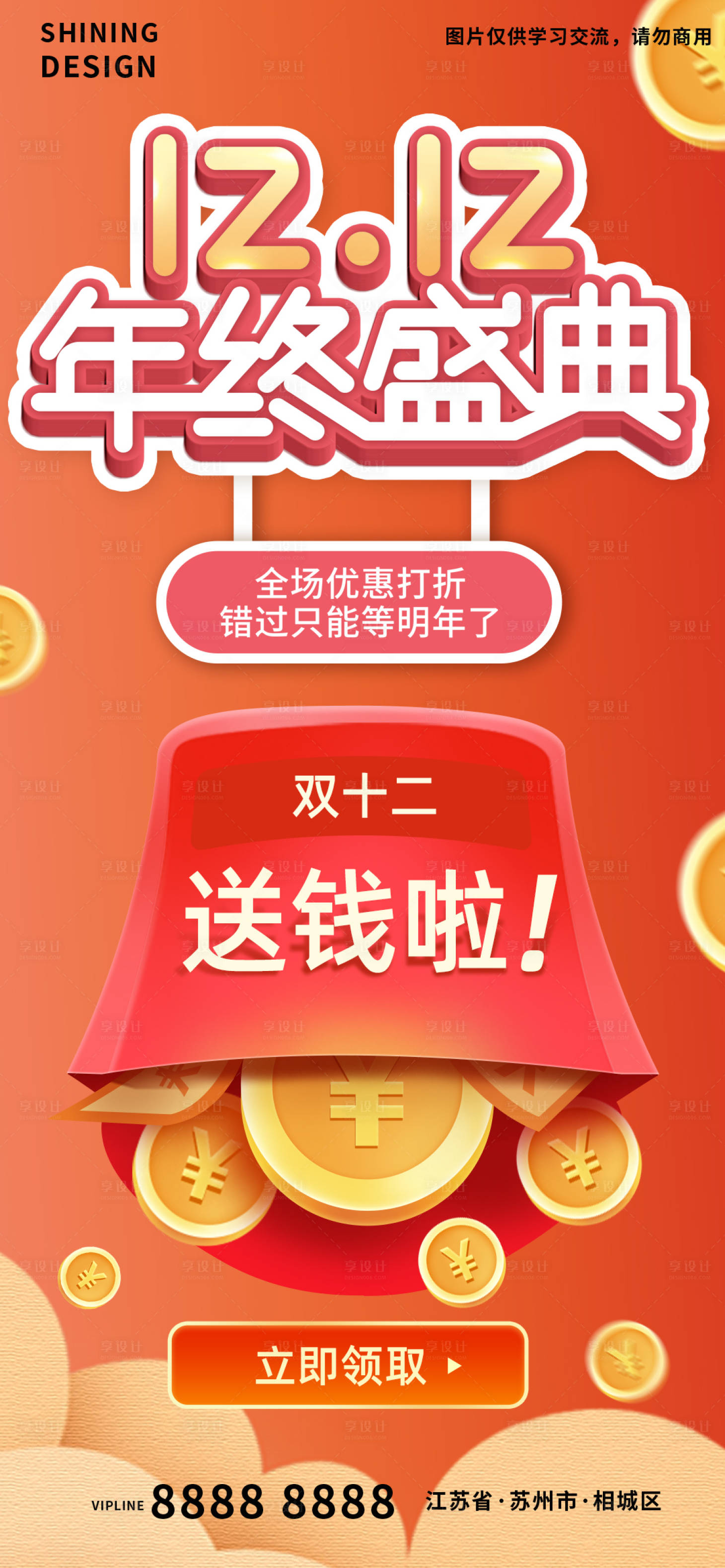 源文件下载【享设计】搜索编号：28190007270847239【双十二年终盛典促销海报】
