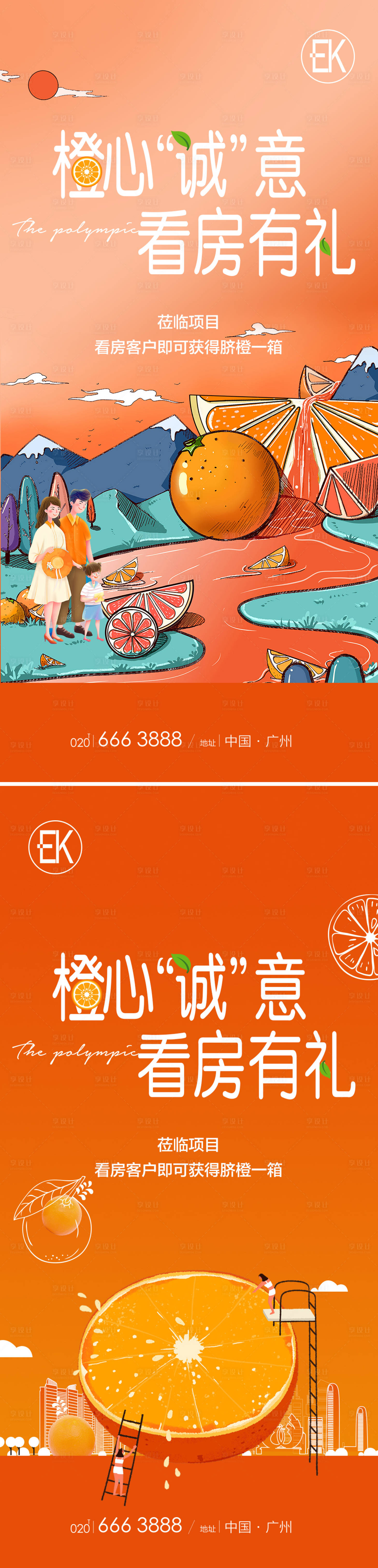 源文件下载【享设计】搜索编号：25190007098327871【橙子活动单图】