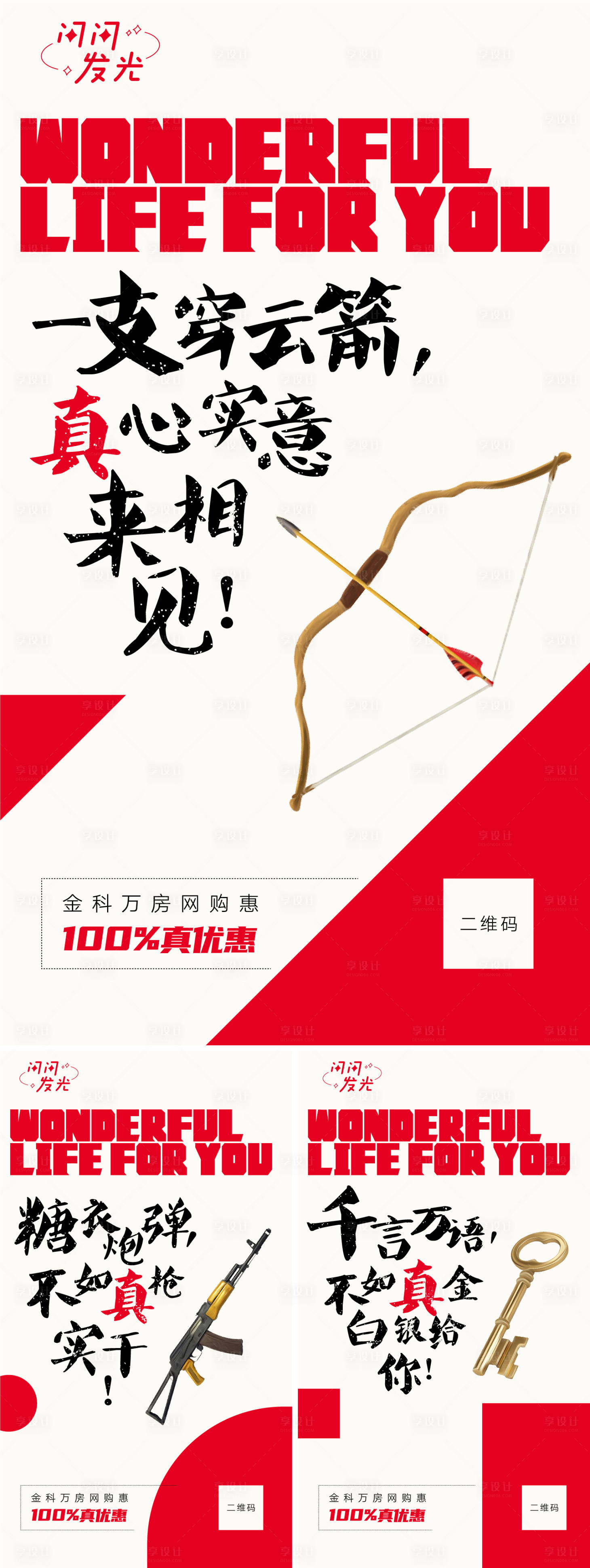 源文件下载【享设计】搜索编号：60180007416273472【地产热销海报】