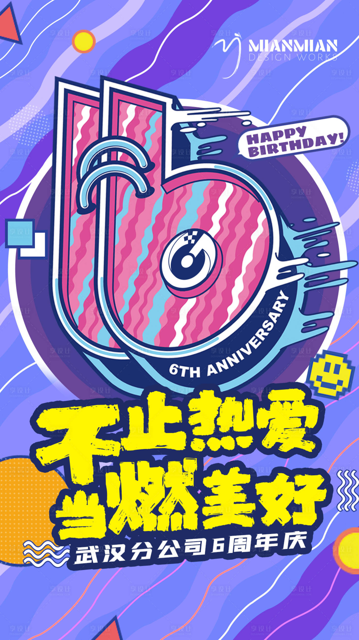 源文件下载【享设计】搜索编号：85090007126345257【6周年庆】