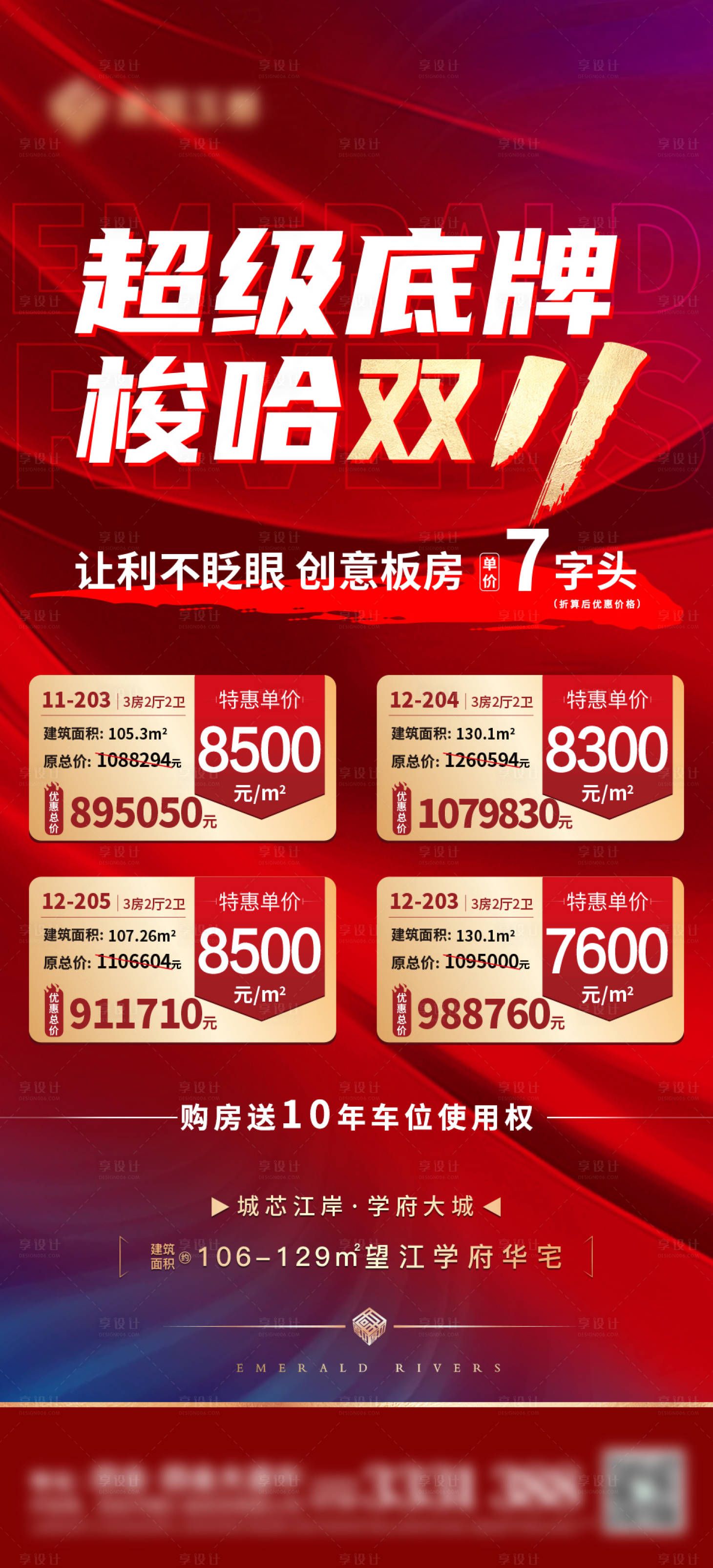 源文件下载【房地产双11促销海报】编号：93230007144518120