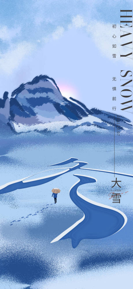 源文件下载【大雪】编号：29890007419693784