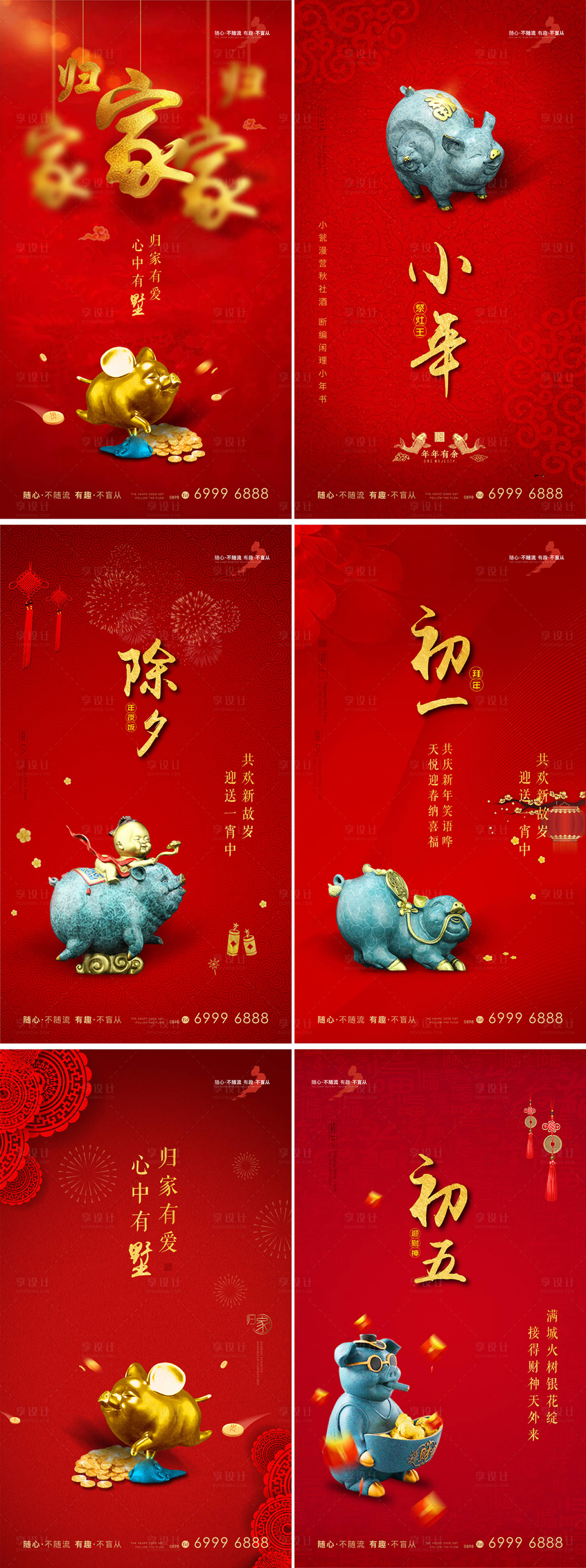 源文件下載【享設(shè)計】搜索編號：57060007374912355【春節(jié)系列稿】