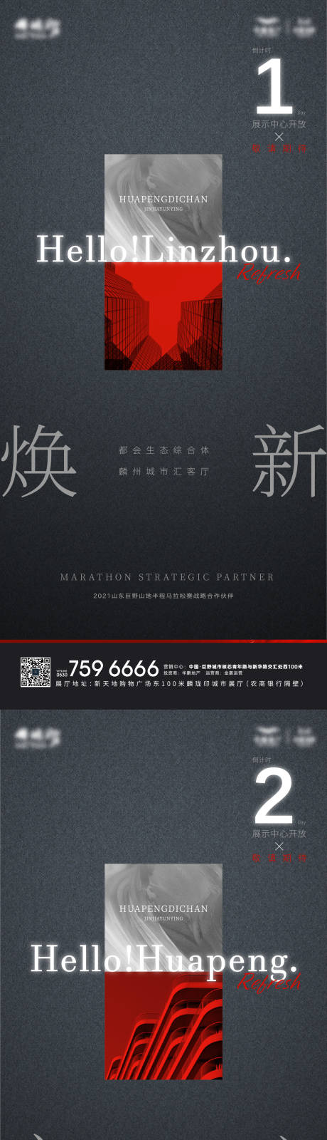 源文件下載【地產倒計時系列海報】編號：59160007351083122