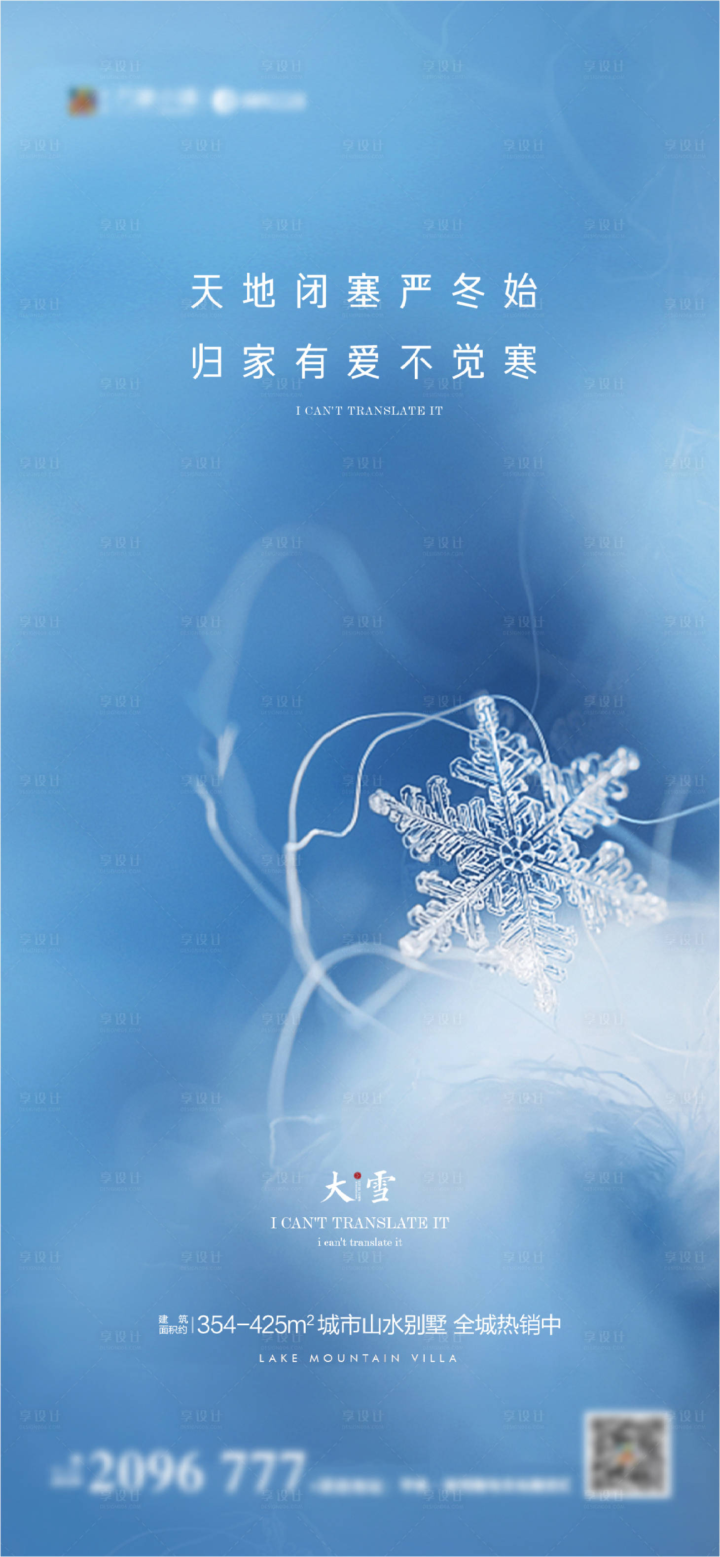 源文件下載【享設計】搜索編號：97810007340544221【地產大雪海報】