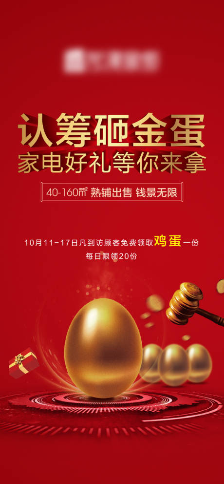 源文件下载【砸金蛋】编号：19770007428783594
