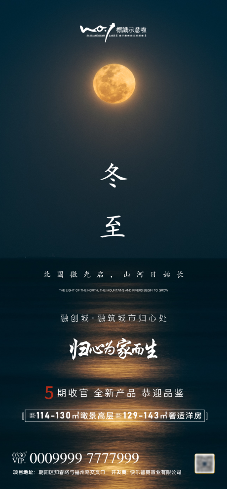 源文件下载【冬至节气海报 】编号：63800007325054925