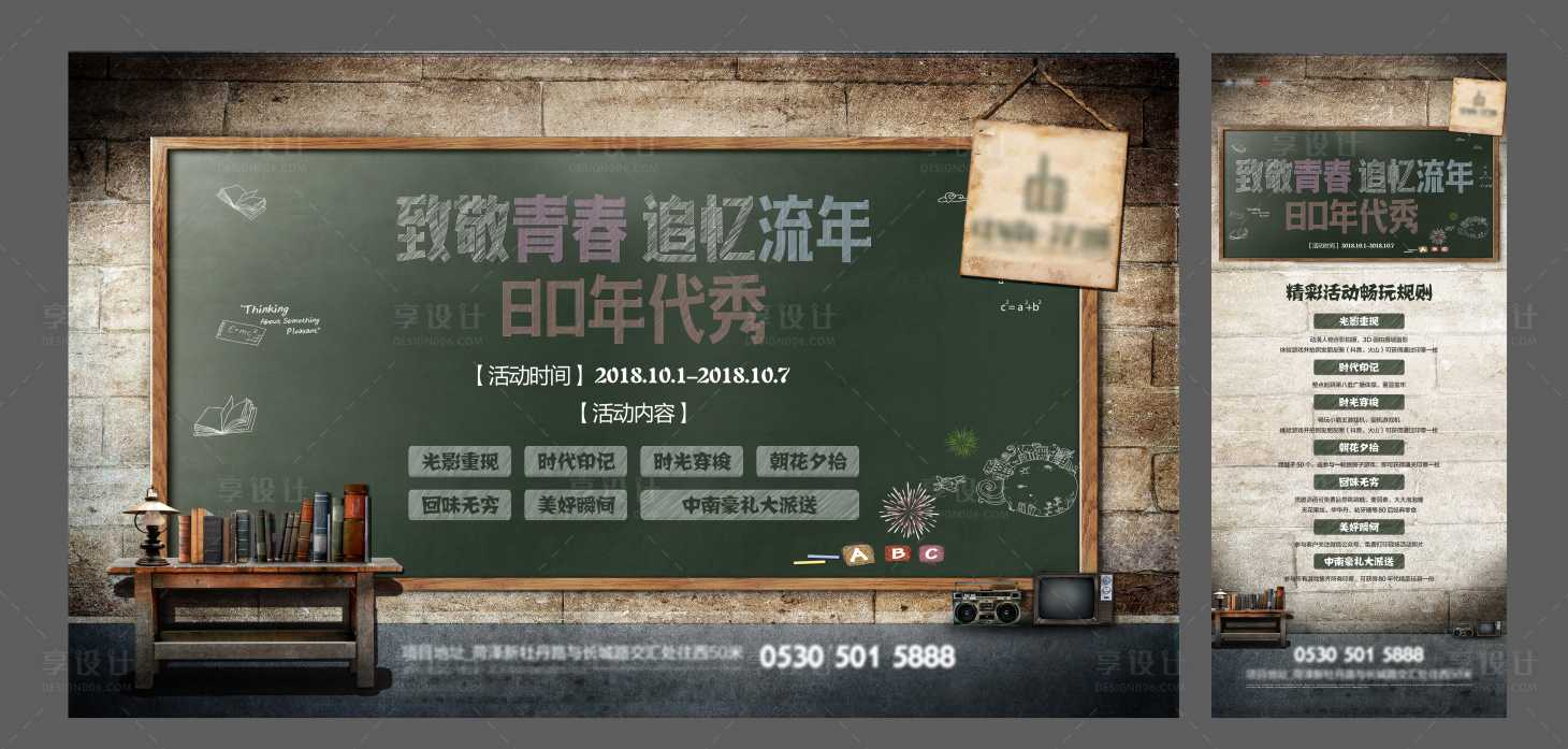 源文件下载【地产80年代活动展板】编号：29310007284893383
