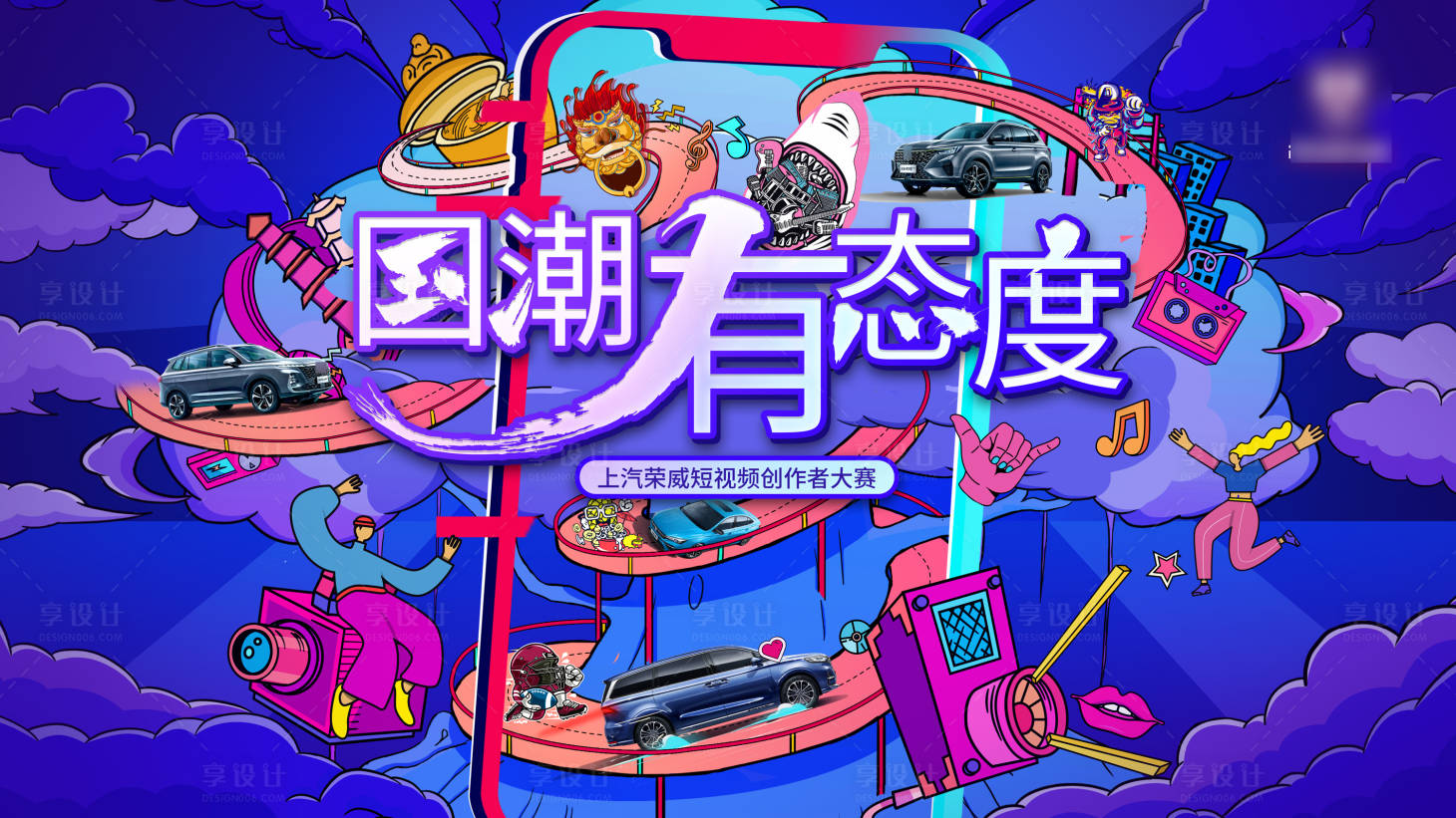 源文件下载【享设计】搜索编号：76780007441342430【国潮有态度汽车背景板】