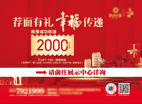 源文件下载【老带新荐面有礼红金海报】编号：37930007238694242